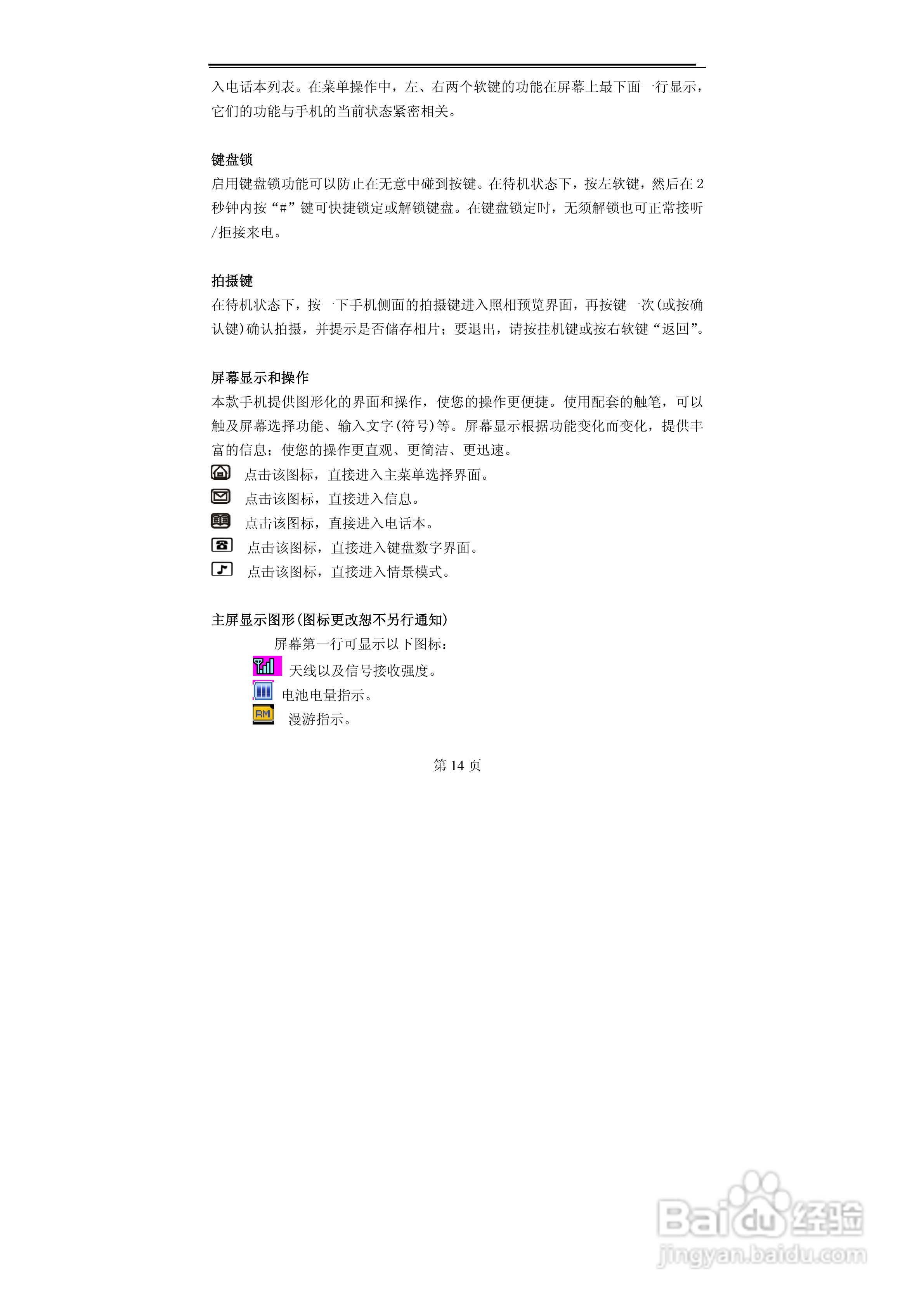 TCL A800手机使用说明书:[2]