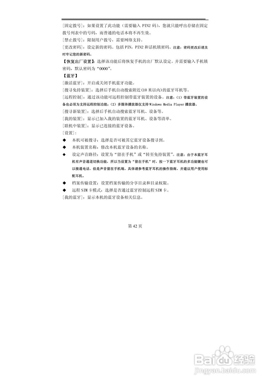 TCL A800手机使用说明书:[5]