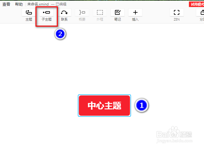 XMind如何添加和删除分支主题