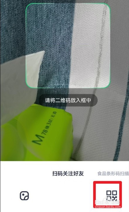 薄荷健康APP如何分享我的二维码