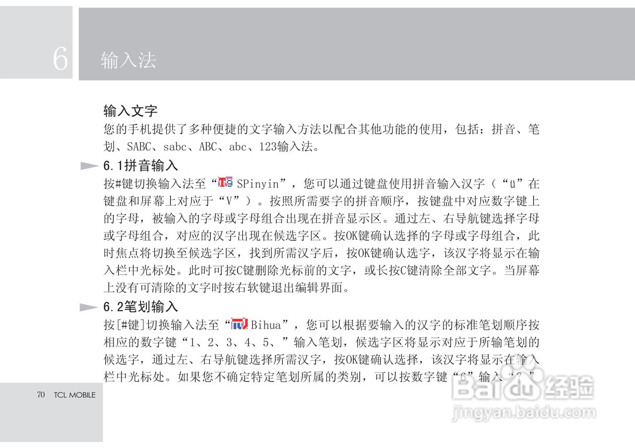 TCL X7手机使用说明书:[8]