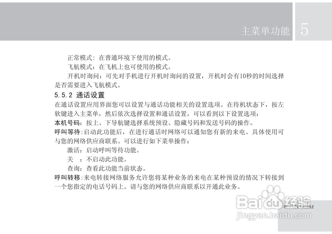 TCL X7手机使用说明书:[6]