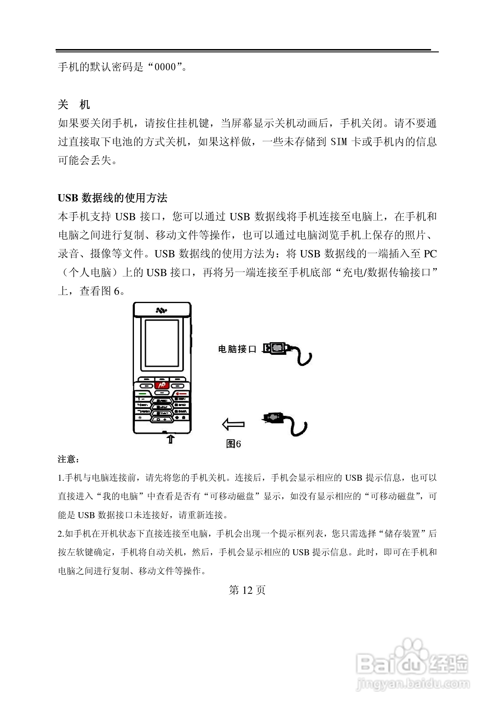 TCL U58手机使用说明书:[2]