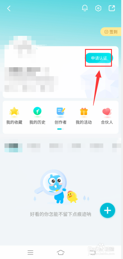 去哪儿旅行怎么申请认证