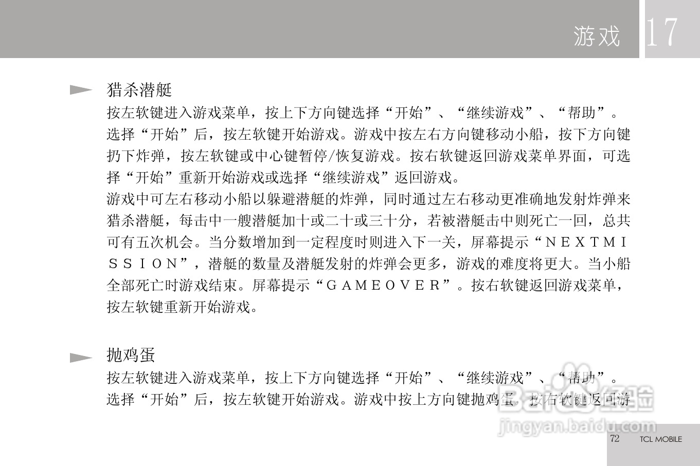 TCL C608手机使用说明书:[8]