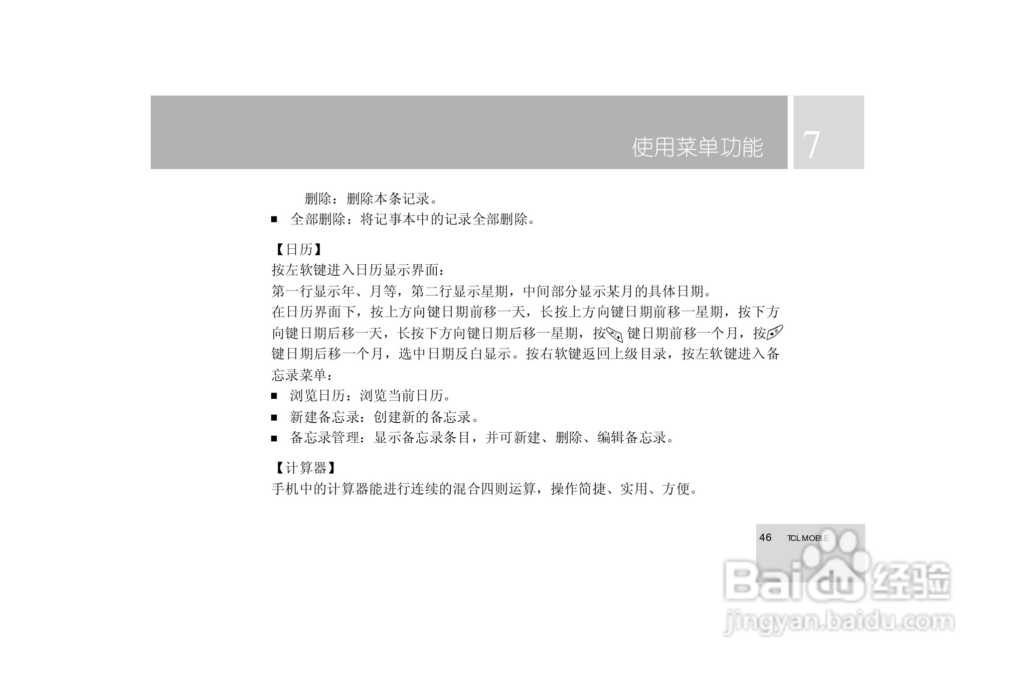 TCL 3588手机使用说明书:[5]