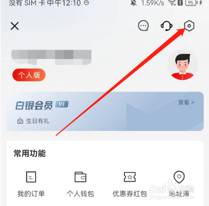 安卓版顺丰同城急送如何清空本地缓存