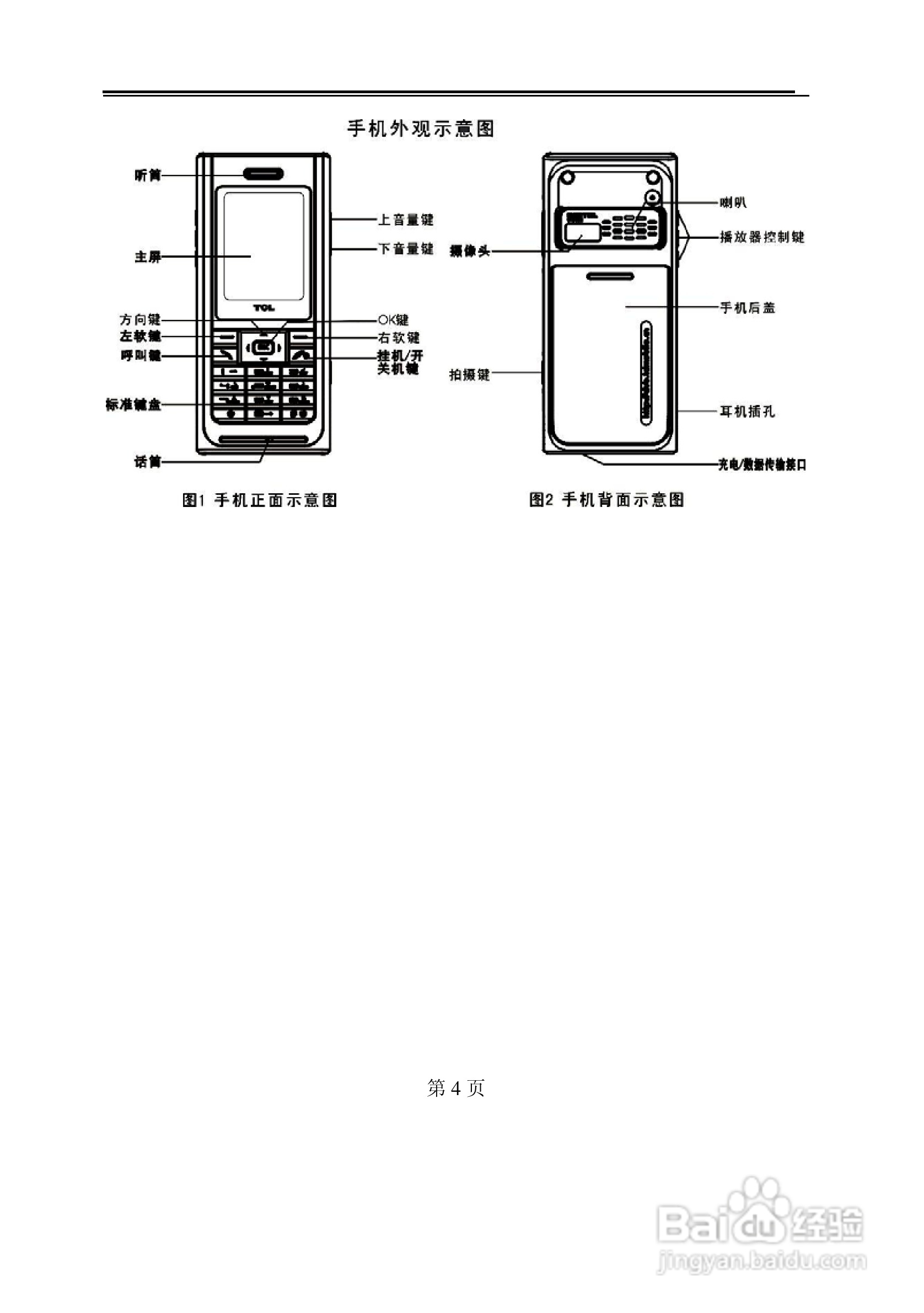 TCL M380手机使用说明书:[1]