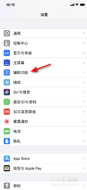 苹果手机打电话时屏幕不自动亮