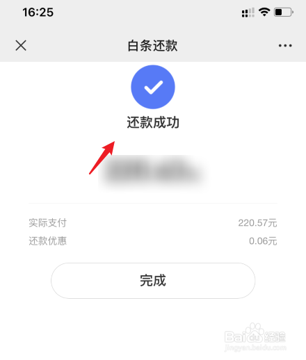 京东白条还清图片图片