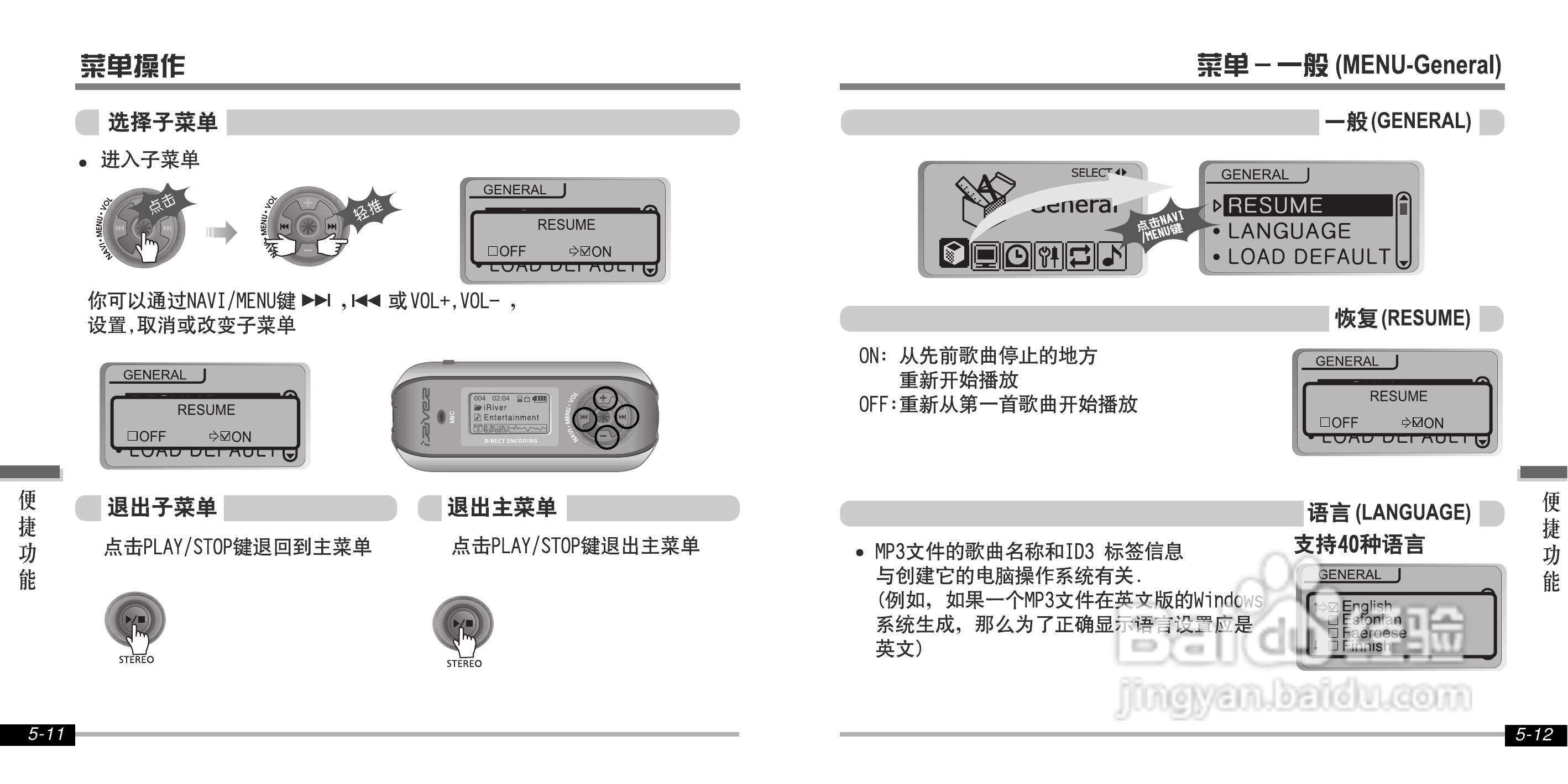 艾利和iFP-800 MP3播放器使用说明书:[3]