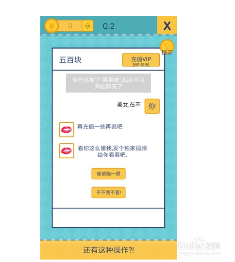 还有这种操作2攻略