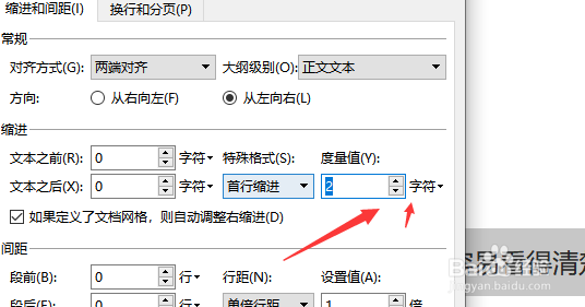 WPS文档中怎样设置段落首行缩进