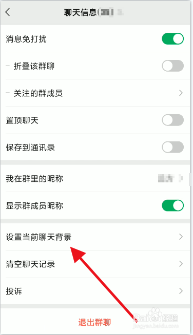 微信群聊天背景图如何下载