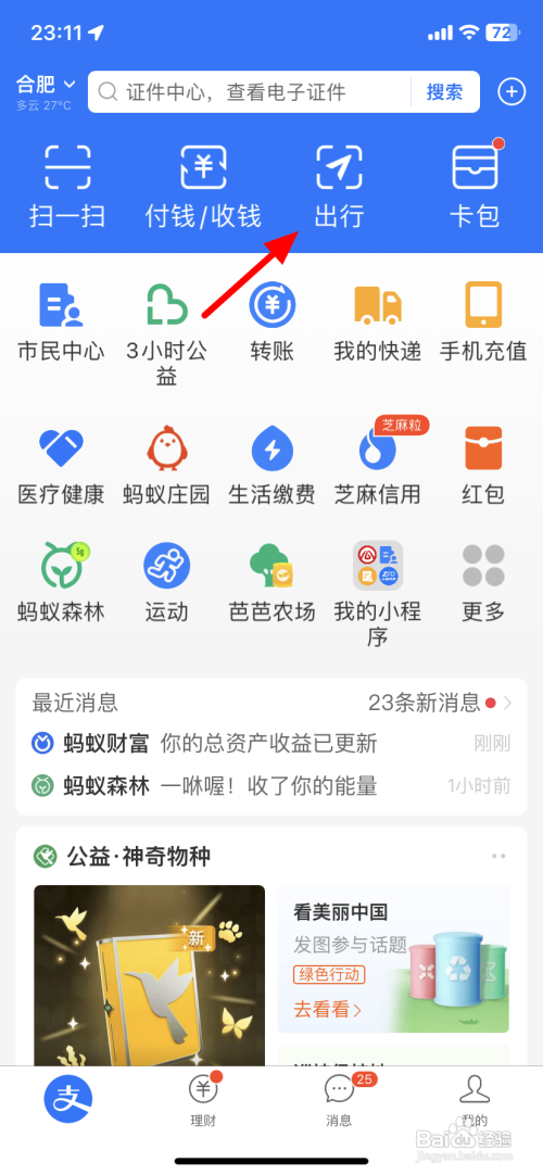 如何查看支付宝坐地铁扫码