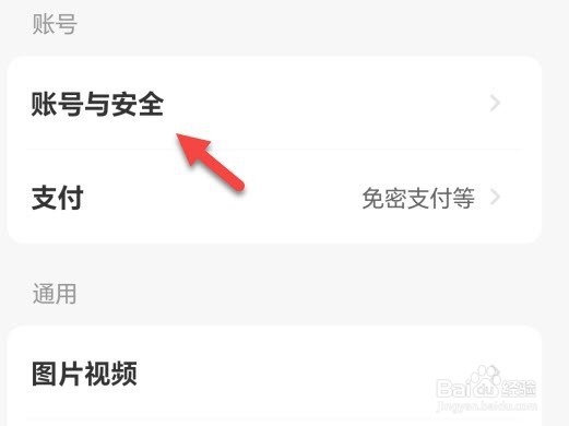 闲鱼怎么解除授权应用