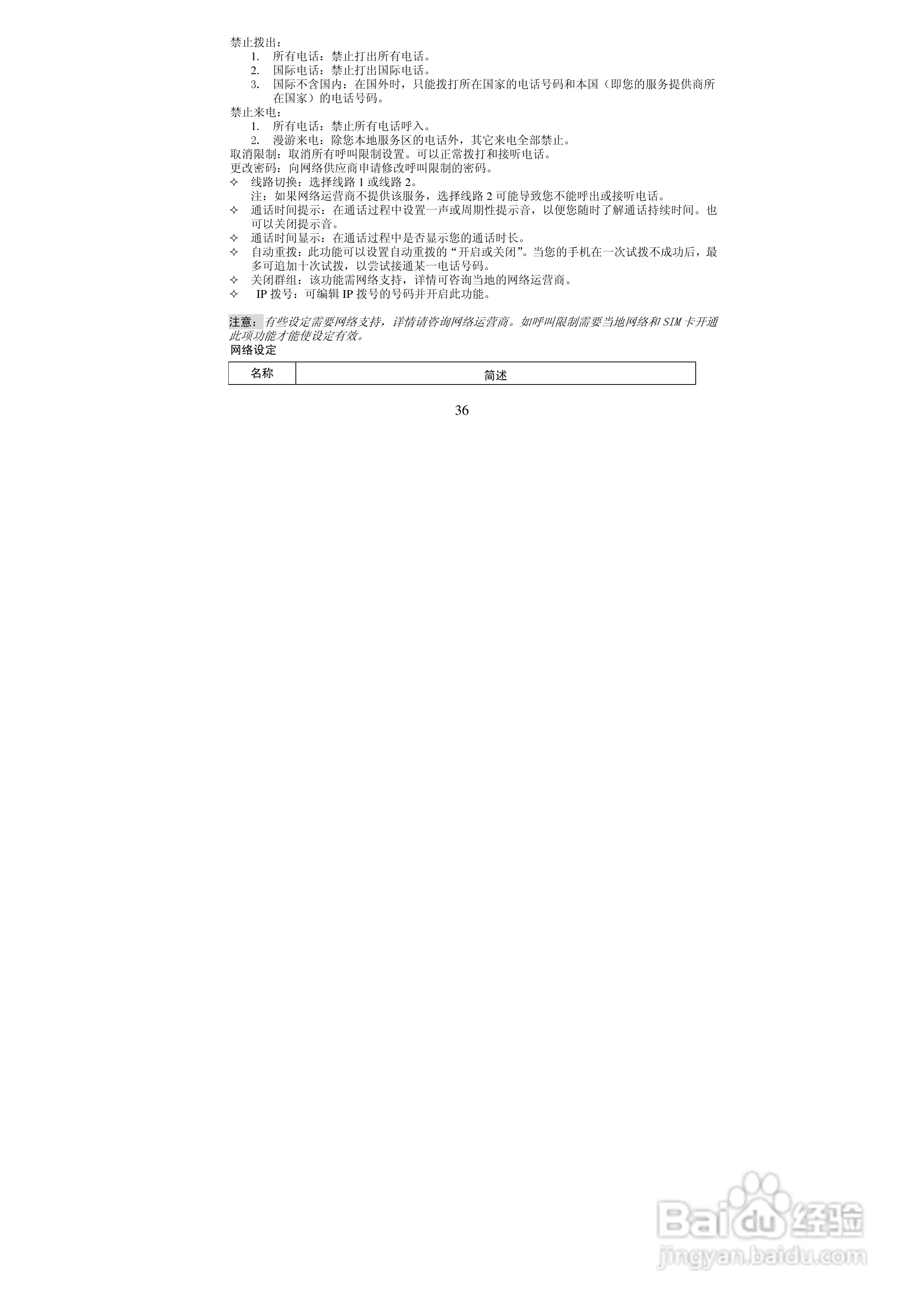 万利达MT118手机使用说明书:[4]