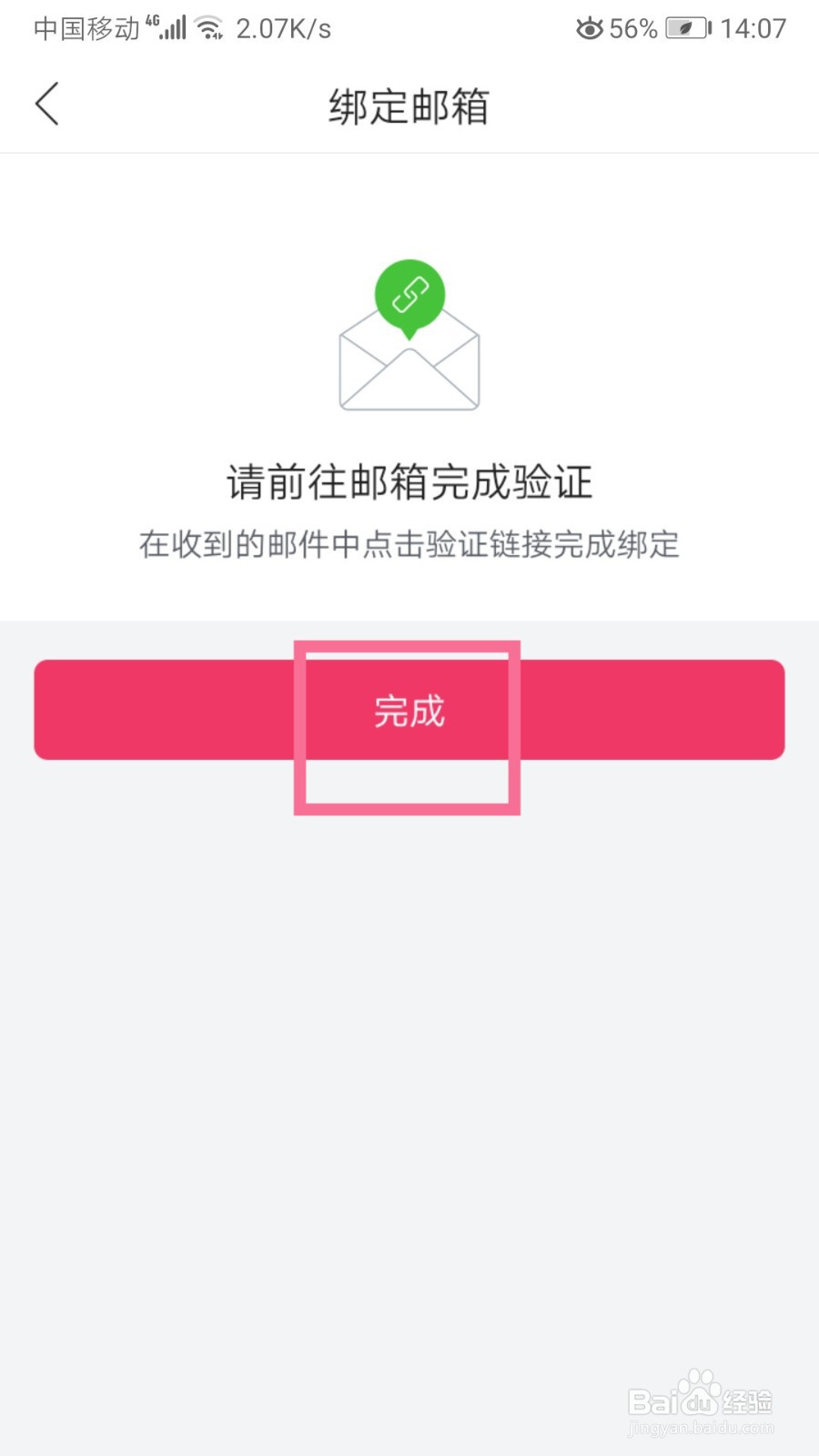 唯品会如何绑定邮箱