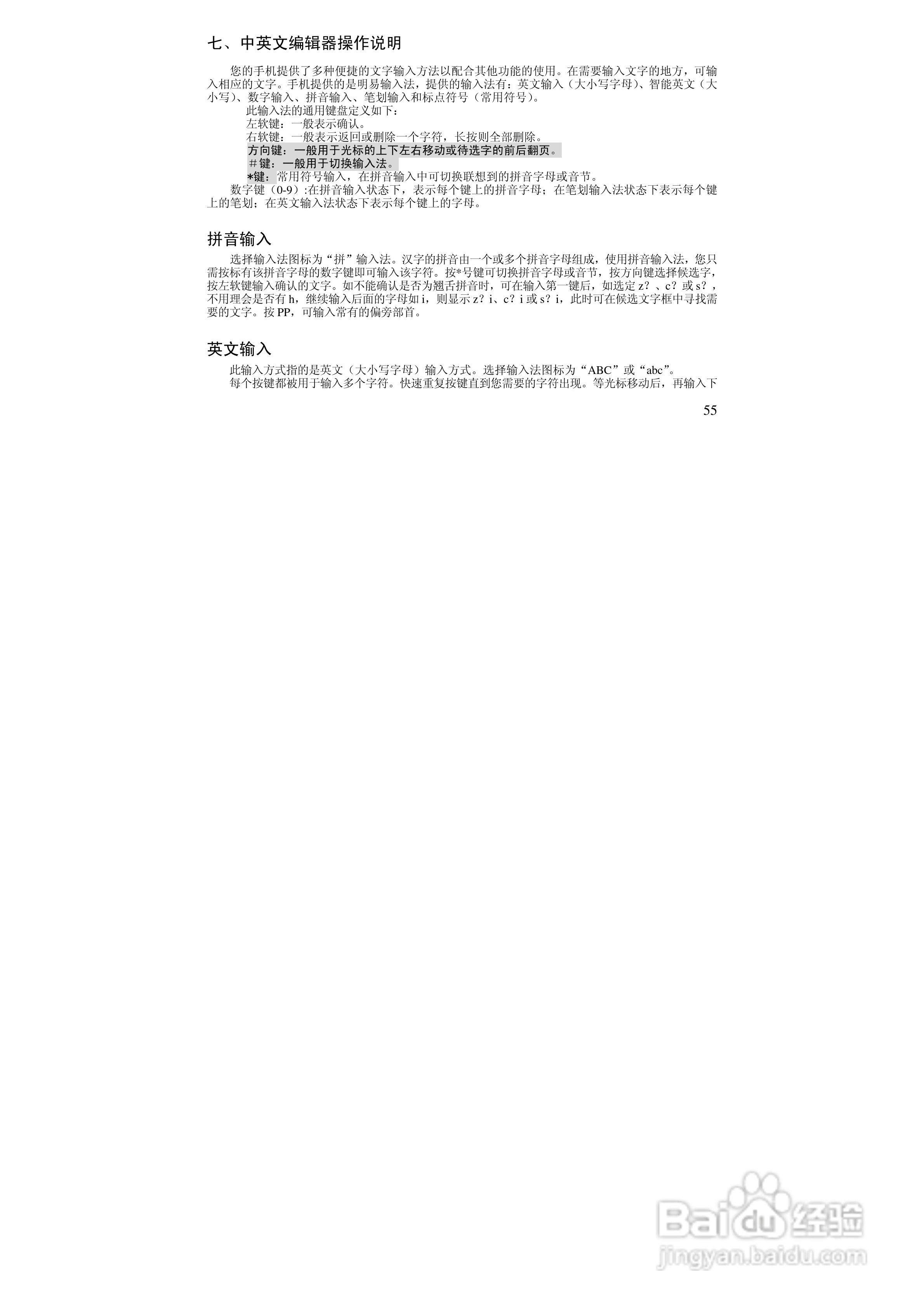 万利达MT158手机使用说明书:[6]