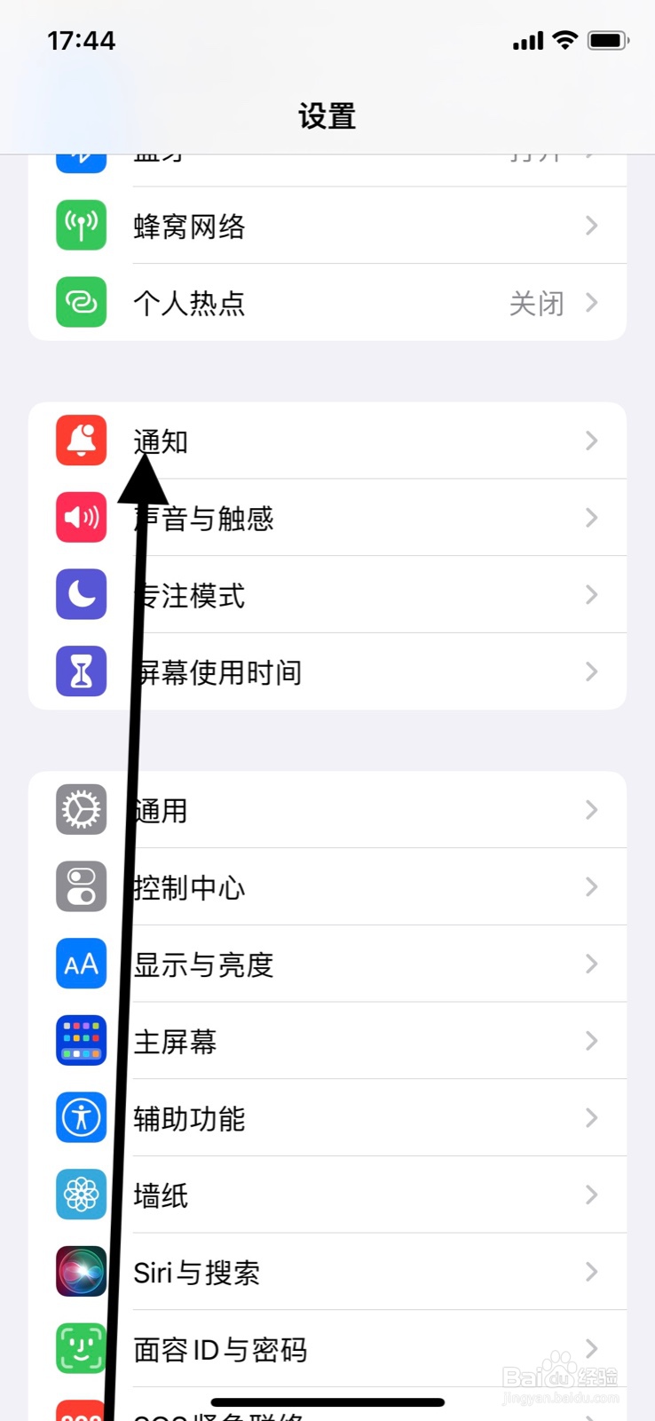 <b>iPhone通知中心关闭“欢乐斗地主”app显示通知</b>