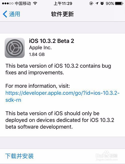 iOS10.3.2beta2发布,如何升级iOS10.3.2beta2