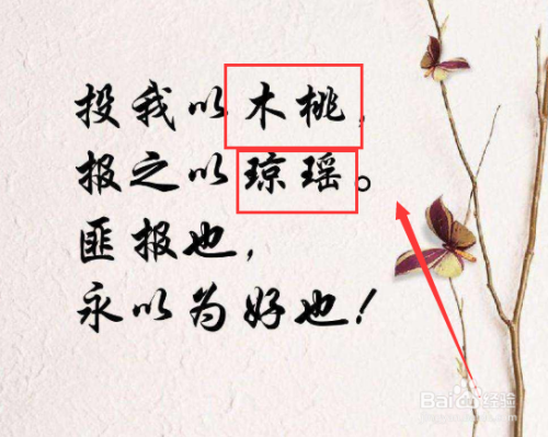 投之以李报之以桃怎么解释