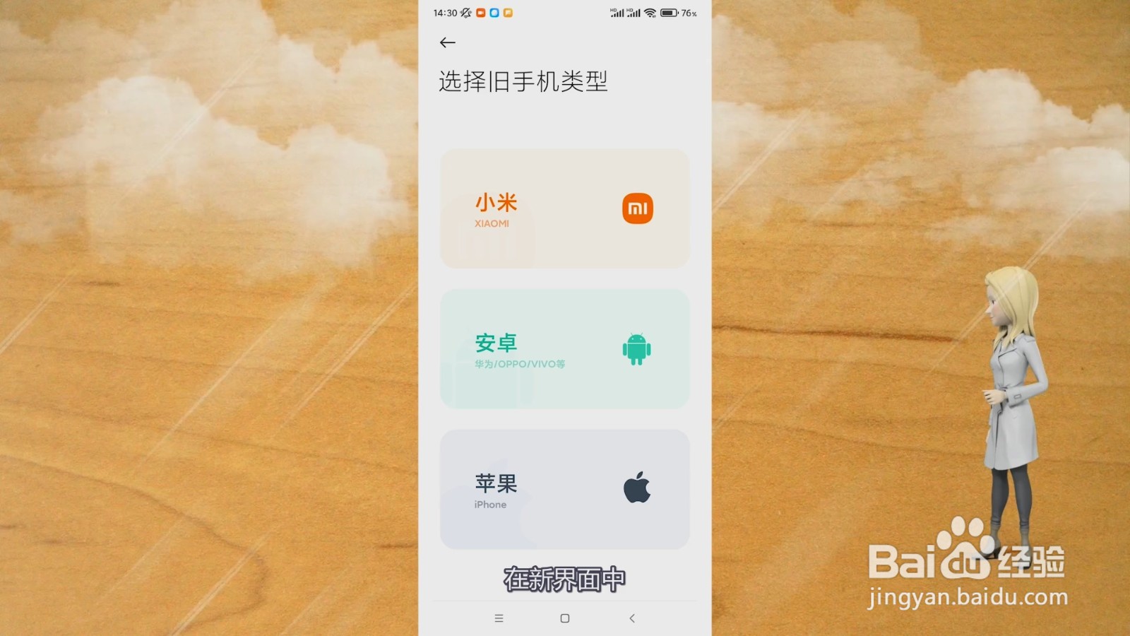 新手机怎么导入旧手机上的所有东西