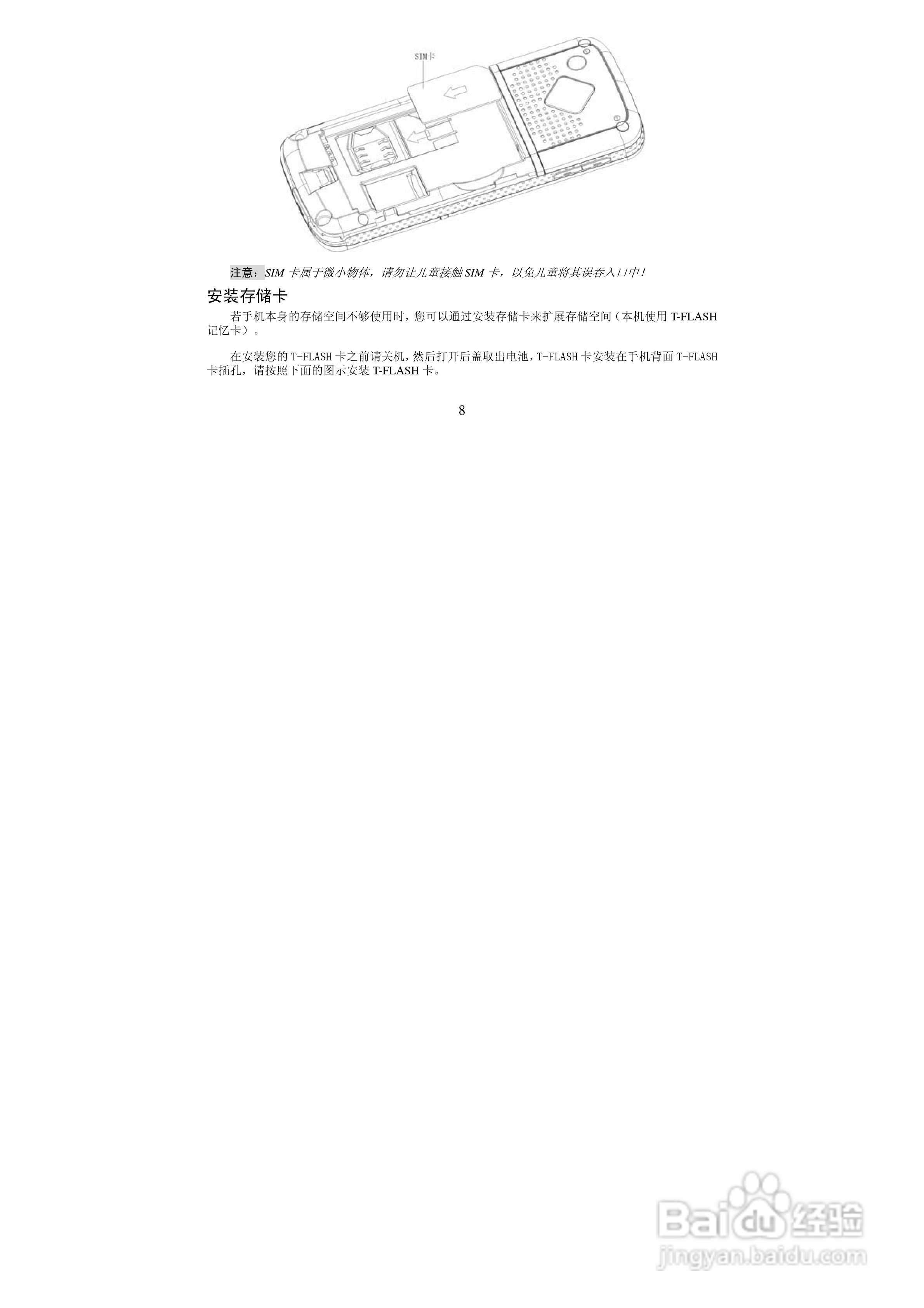万利达MT118手机使用说明书:[1]