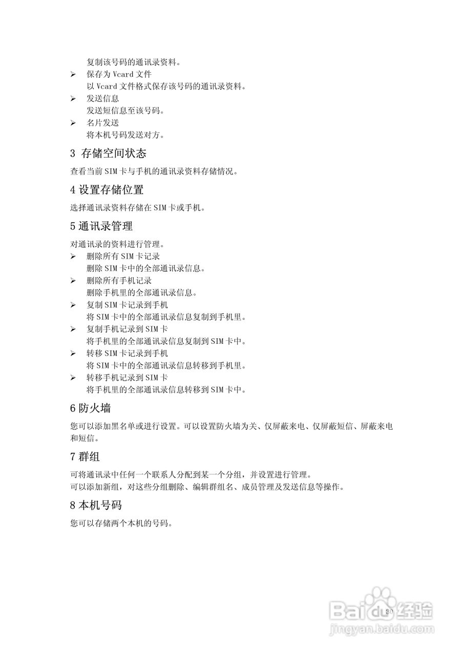 万利达MG600手机使用说明书:[3]