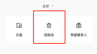 OPPO手机在哪恢复已删除便签