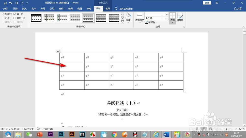 Word如何插入表格