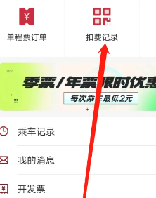 徐州地铁怎么查看扣费记录