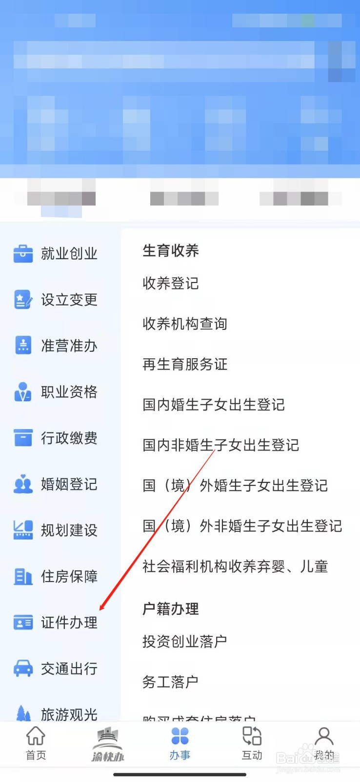 异地办理身份证怎么查询进度？