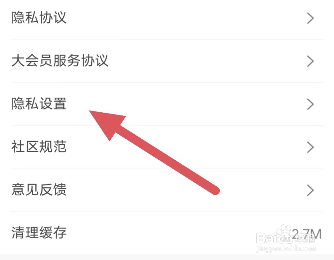 美丽修行如何查看隐私设置
