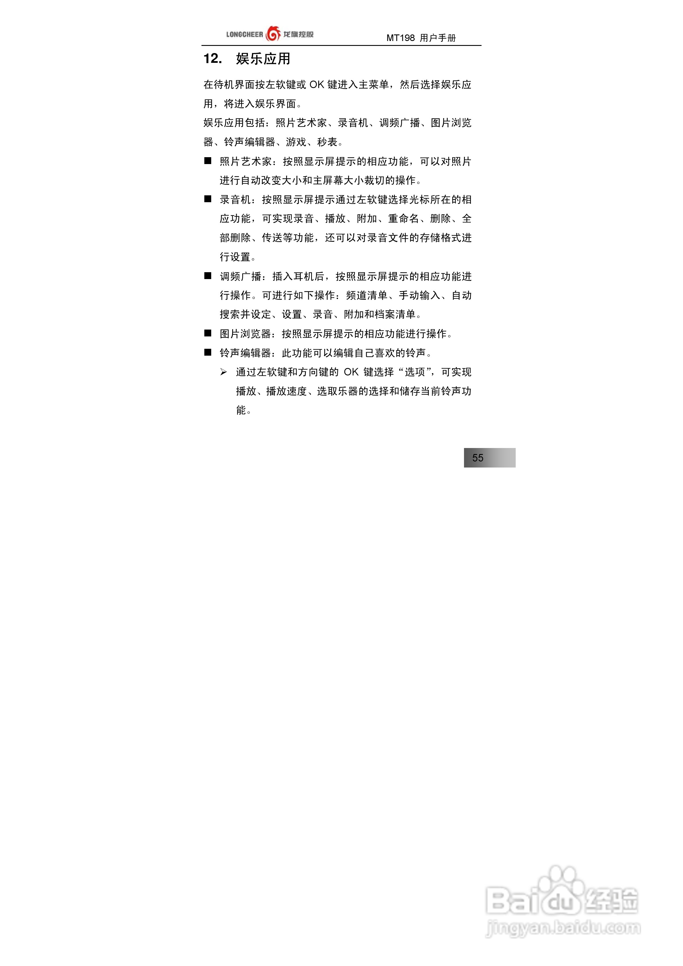万利达MT198手机使用说明书:[6]