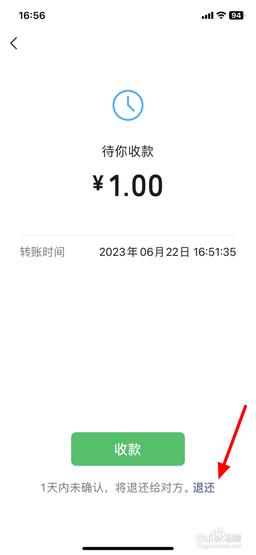 如何给微信转账退回去