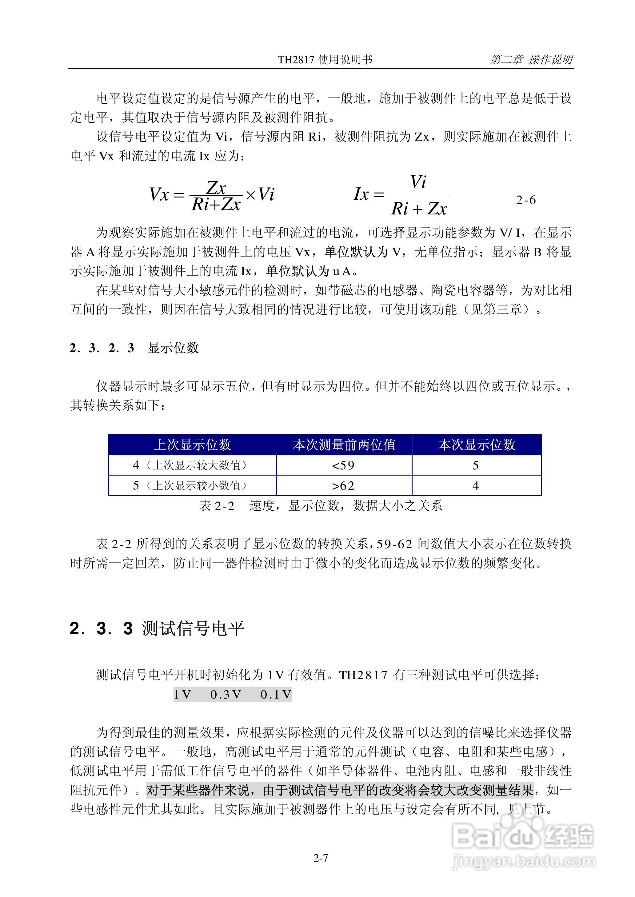 TH2817 LCR数字电桥说明书:[2]
