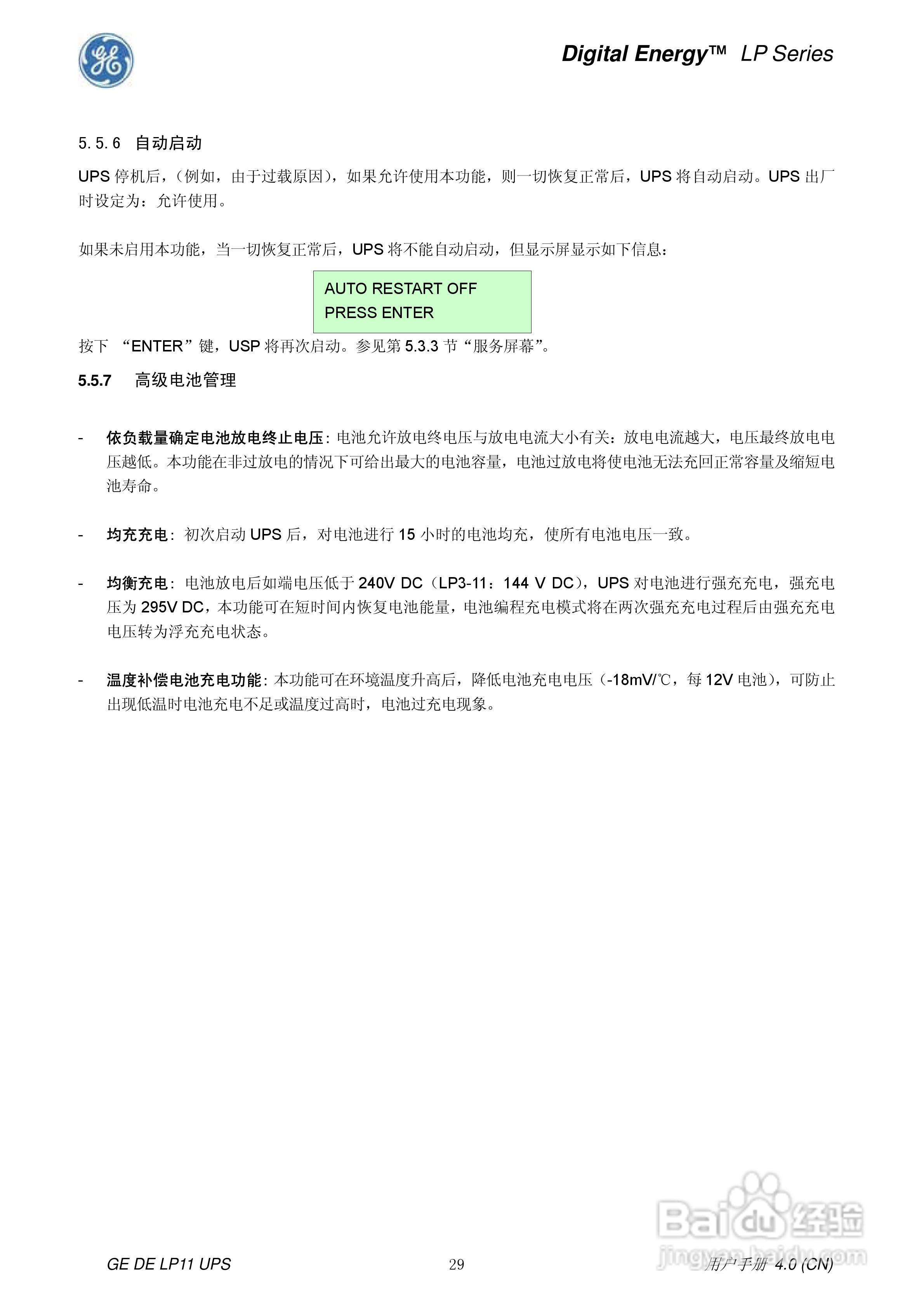 GE UPS电源说明书:[3]