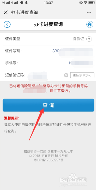 怎么样查询招商银行信用卡的办卡进度