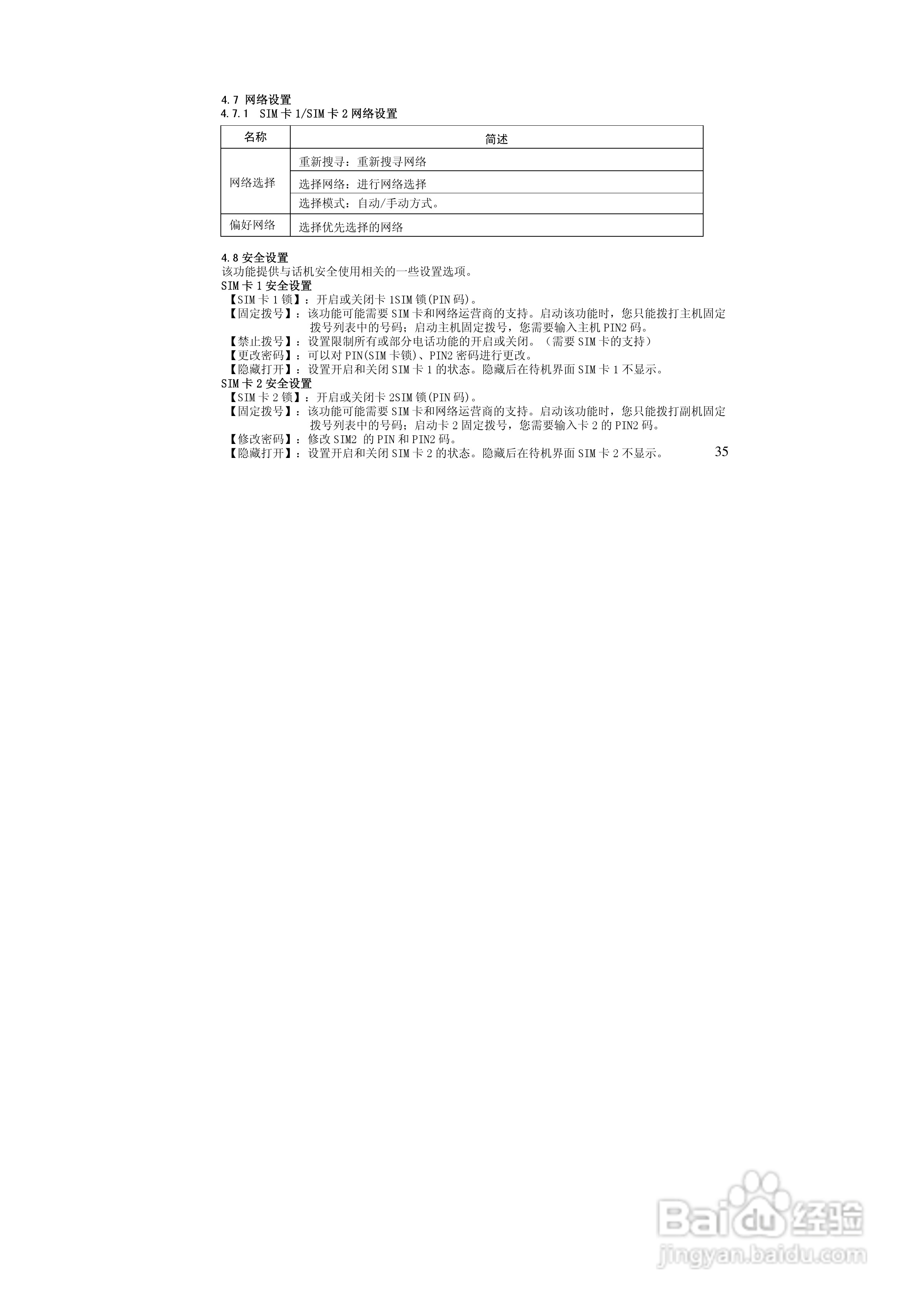 万利达MT616手机使用说明书:[4]