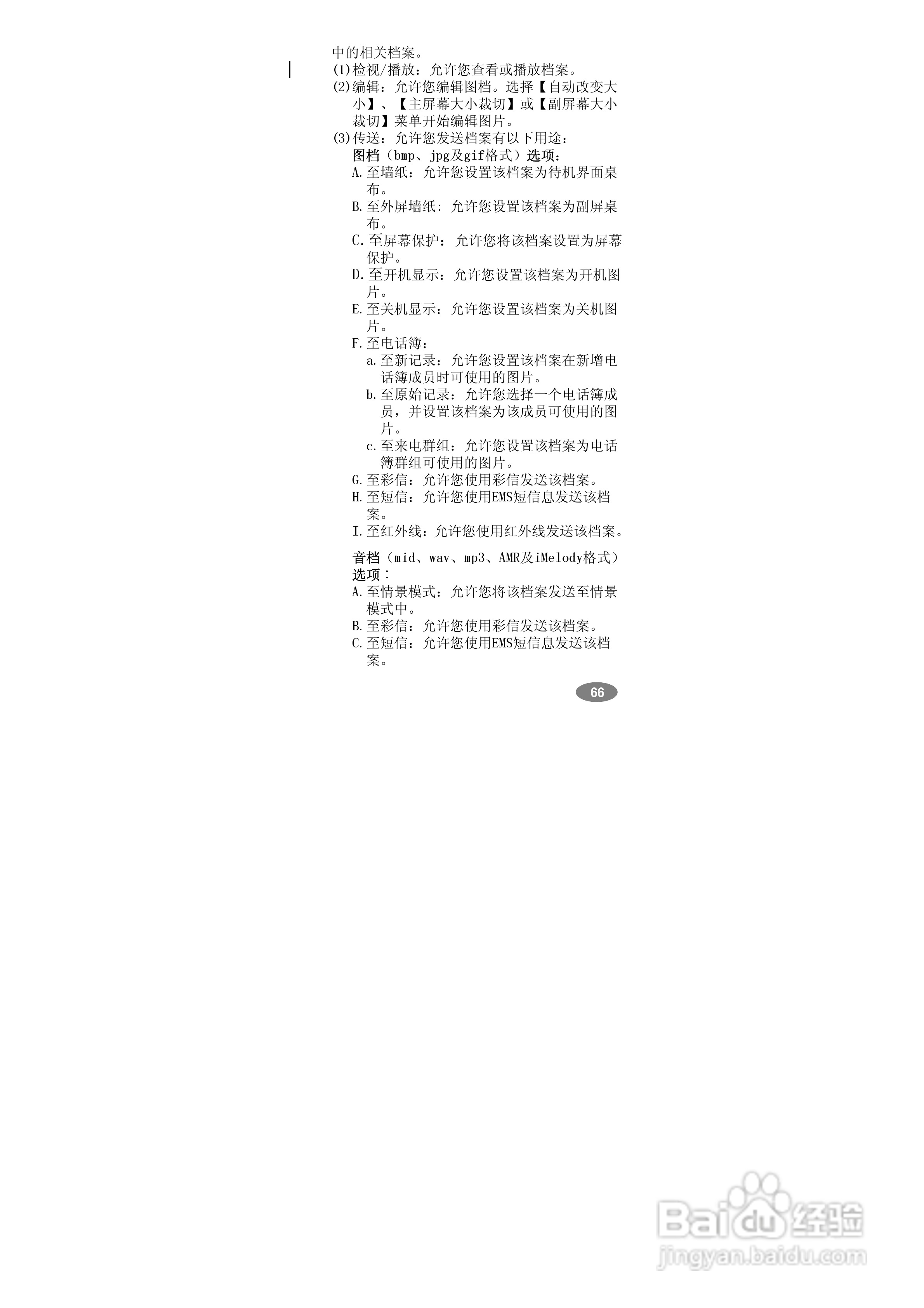 万利达MT568手机使用说明书:[7]