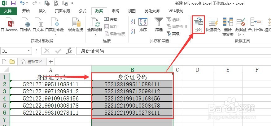 身份证号码快速提取出生日期的三种方法：