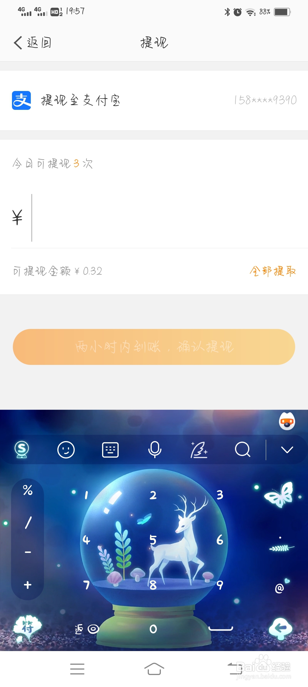 微博余额怎么提现？