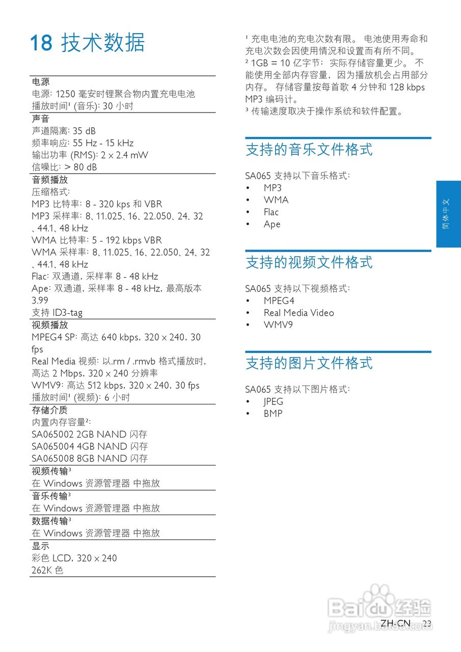飞利浦SA065104 MP3播放器使用说明书:[3]