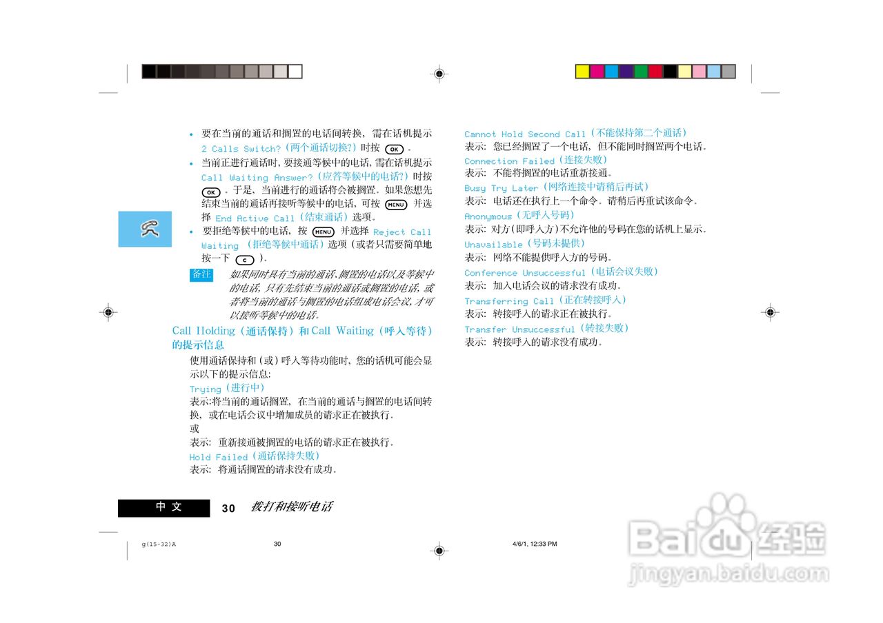 摩托罗拉LF2000手机使用说明书:[4]