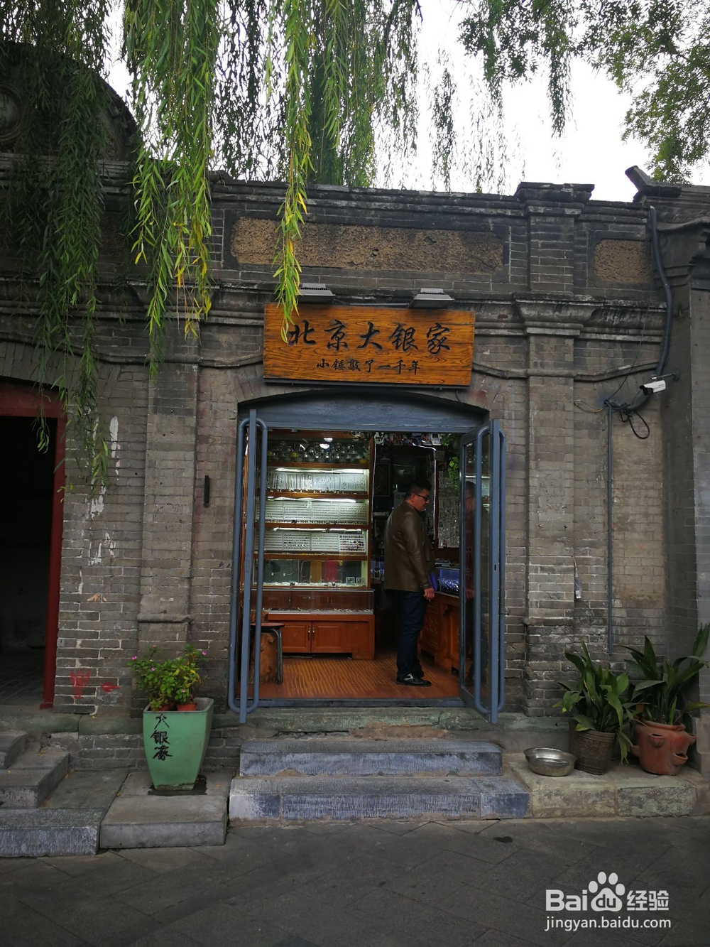 北京最具特色中外闻名南锣鼓巷胡同吃喝玩乐攻略