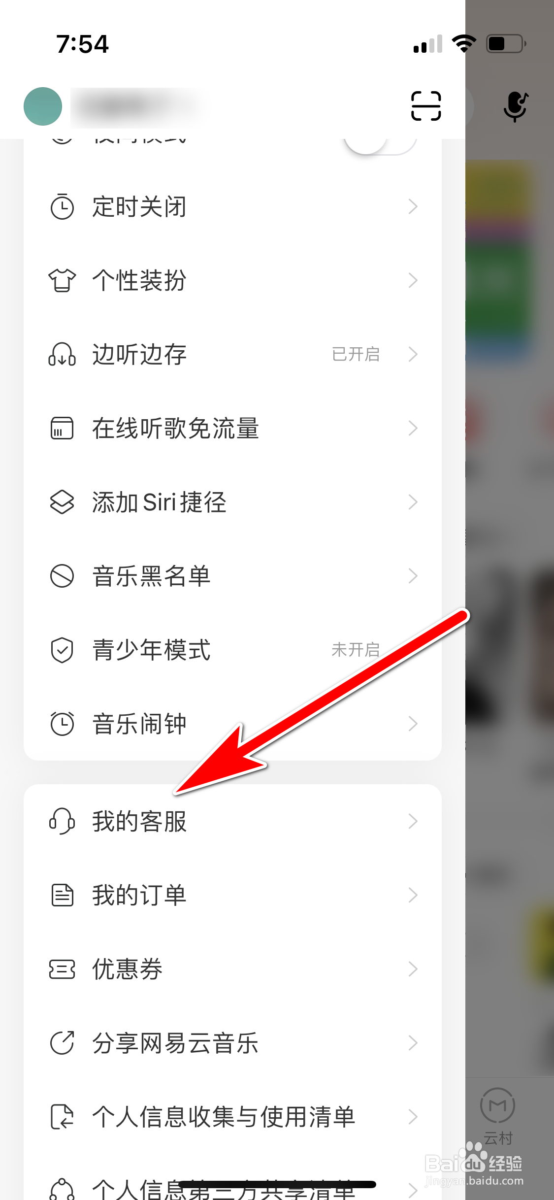 网易云音乐怎么进行网络诊断