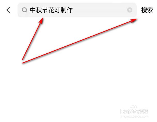 怎么找中秋节花灯制作视频
