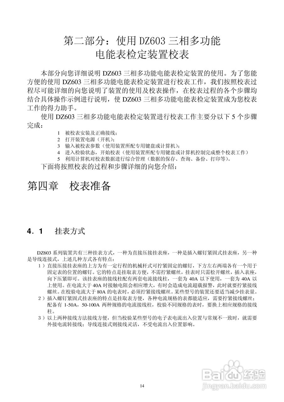 DZ603三相多功能电能表检定装置使用说明书:[2]