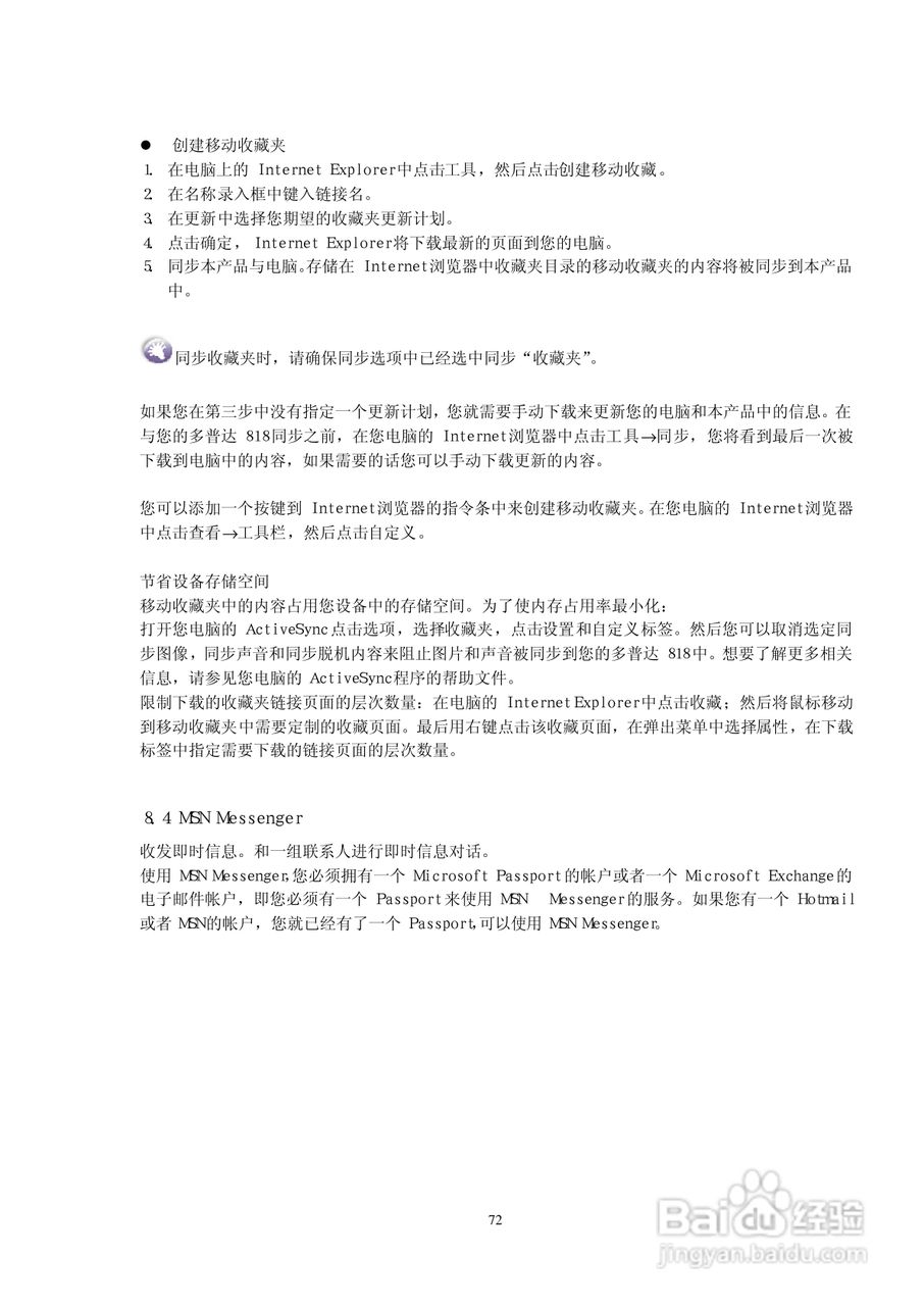 多普达D818手机使用说明书:[8]